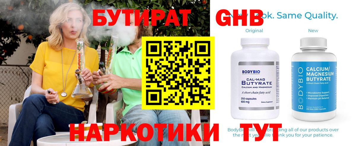 Бутират бутандиол Ишим