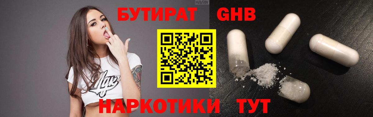 БУТИРАТ  Вход с VPN  Ишим  БУТИРАТ BDO 