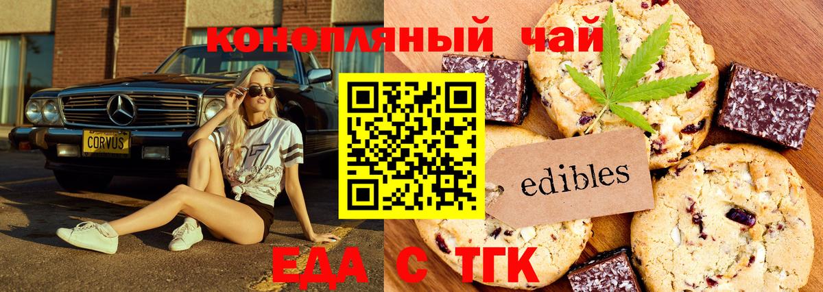 Еда ТГК марихуана  Вход с VPN  Ишим 