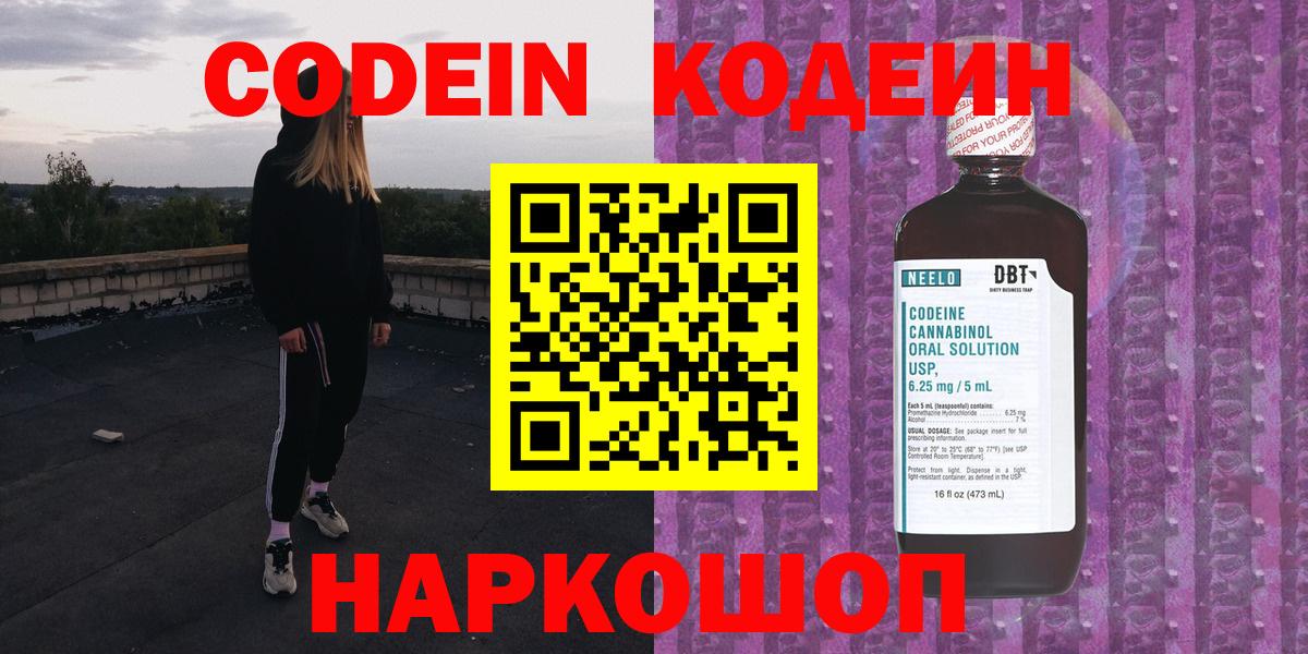 Кодеин Purple Drank  Codein напиток Lean (лин)  Вход с VPN  Ишим 