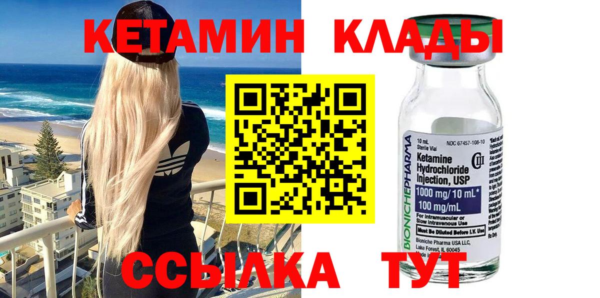 КЕТАМИН ketamine  Вход с VPN  Ишим 