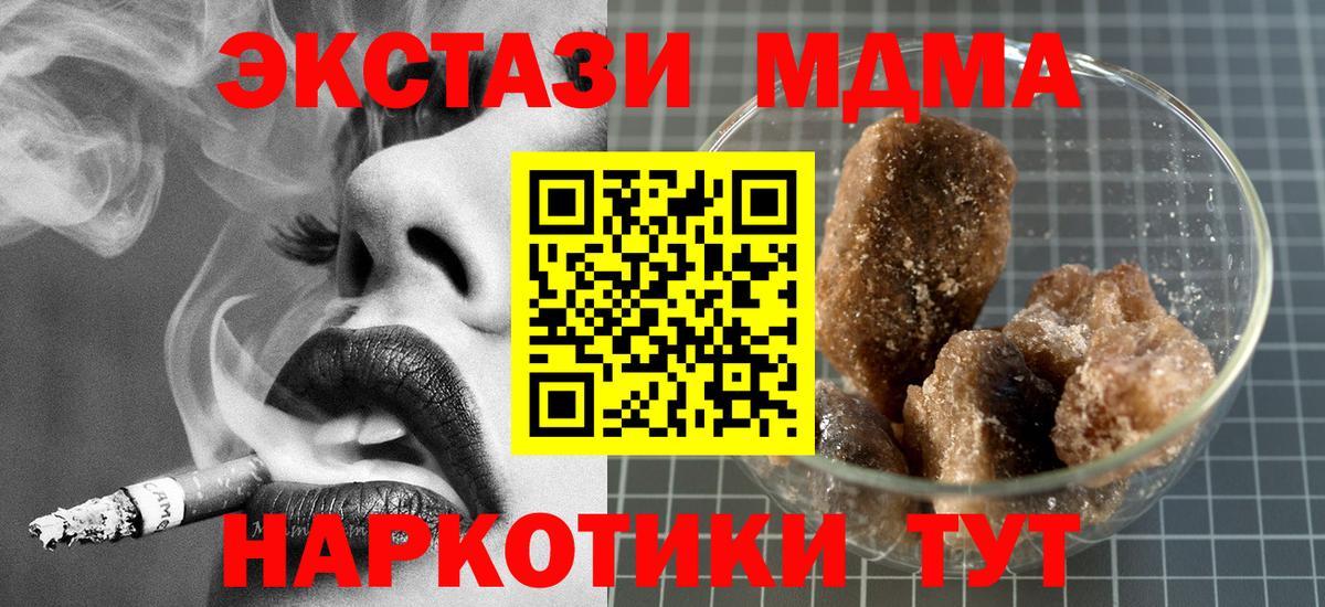 MDMA кристаллы Ишим