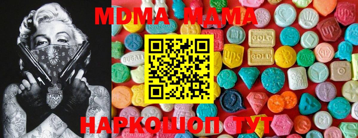 MDMA кристаллы  MDMA  MDMA crystal  Ишим  Вход с VPN 